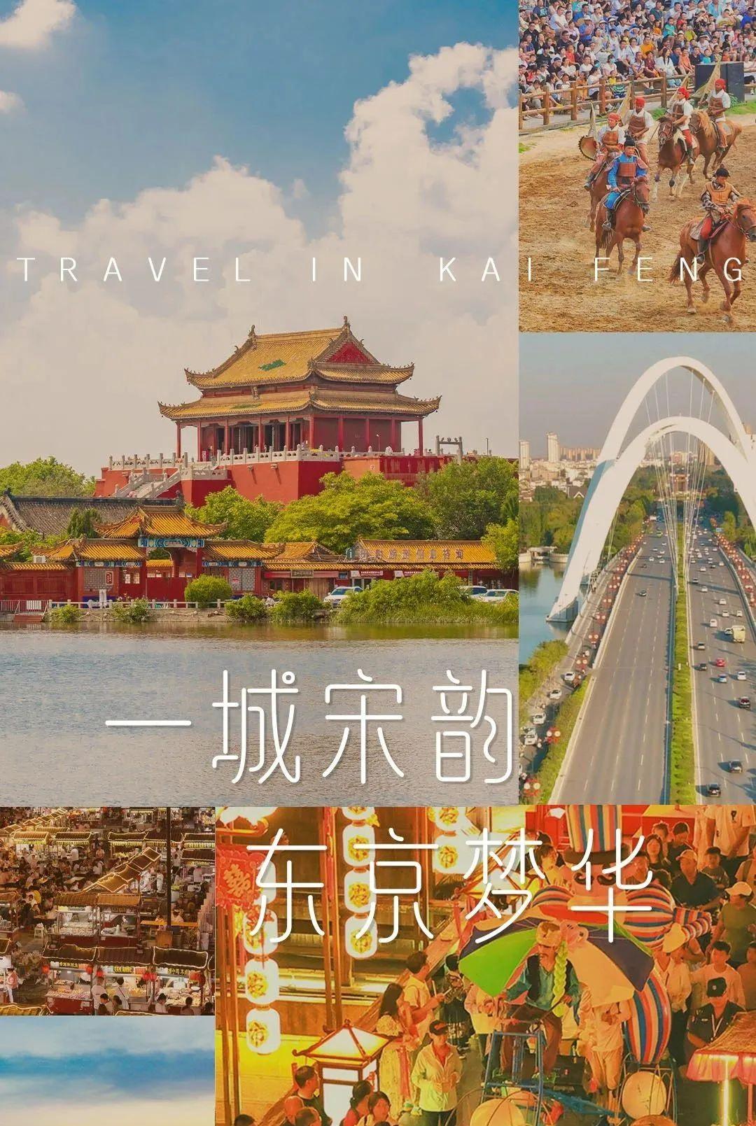 开封景点旅游年卡_开封旅游景点_开封景点旅游攻略一日游